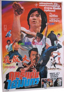 bruceploitation_collector_BRUCE-LE-s-GREATEST-REVENGE_thai